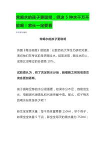 常喝水的孩子更聪明，但这5种水千万不能喝！家长一定要看