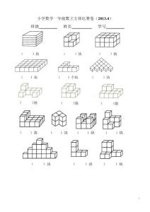 小學數學一年級數立方體比賽卷