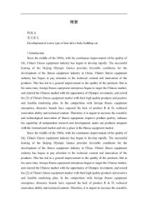 外文翻譯-新型四驅健身車的研制