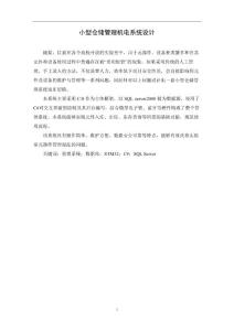 小型倉儲管理機電系統設計畢業論文