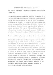 纖維肌痛綜合征（Fibromyalgia syndrome）