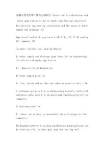 給排水管道安裝計(jì)算及定額應(yīng)用（Installation calculation and quota application of water supply and drainage pipeline）