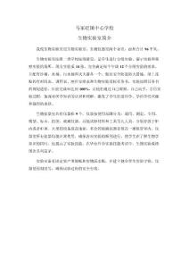 初中生物实验室简介44687