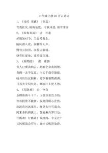 六年级上册20首古诗词
