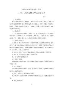 三年级语文期末考试质量分析