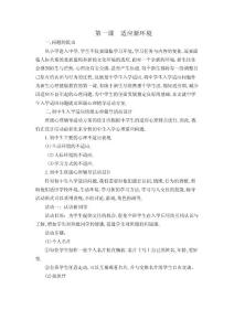 七年级心理健康教育课 第一课 适应新环境 教案