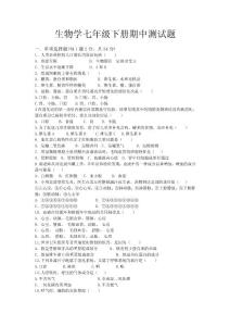 生物学七年级下册期末测试题