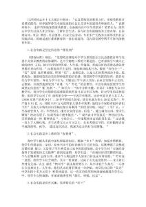 高中政治教学论文：社会实践
