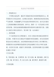 禮儀禮節(jié)培訓(xùn)資料