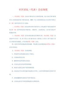 社區(qū)居委會工作制度(實用)