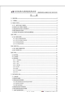 屋面改造工程施工方案_圖文.doc
