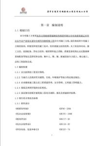 屠宰間 施工方案_圖文.doc