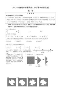 初三摸底考试数学试题