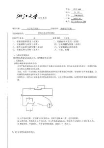 原電池電動勢的測定實驗報告_浙江大學 (1)