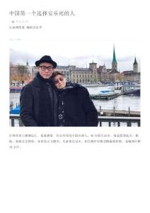 中國(guó)第一個(gè)選擇安樂死的人