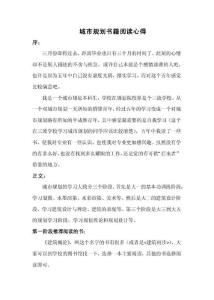 城市規(guī)劃書(shū)籍閱讀心得