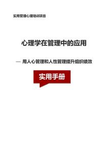 人资规划专题-用人心管理和人性管理提升绩效.pdf