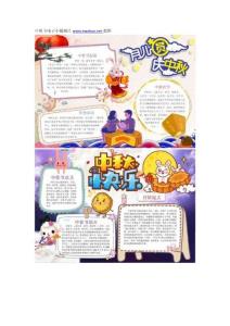 中秋節電子小報圖片7張