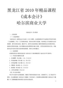 《成本会计》（哈尔滨商业大学）