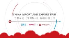 助力广交会外贸新篇章，创新海外社媒推广