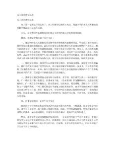 高三英语教学反思