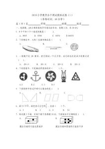2010年南通市小学数学水平测试试卷