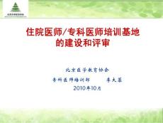 檢驗技師基地評審啟動大會 - (終22)_PPT課件