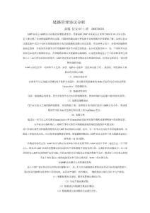 藍牙鏈路管理規范