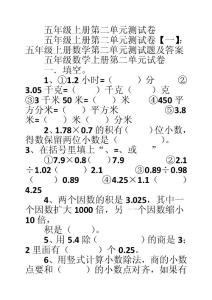 五年级上册第二单元测试卷