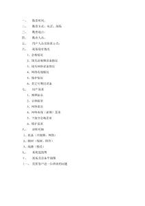 視頻會(huì)場勘查大綱