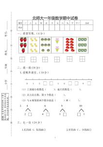 北师大一年级数学试卷