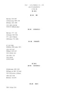 2019 直通中考复习PPT课件 语文 第2部分 资料2 识记1　重点字音、字形 7年级上册