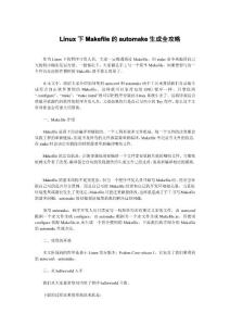 Linux下Make的automake生成全攻略