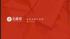 唯品會云品倉官方介紹1.2壓縮版