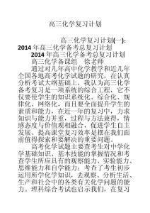 高三化学复习计划