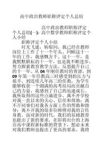 高中政治教师职称评定个人总结