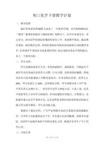 初三化学下学期教学计划