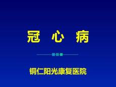 冠状动脉粥样硬化