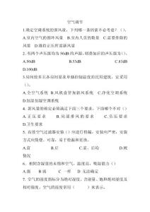 职称考试真题（10）供热通风与空调工程专业