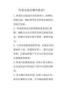 山东职称考试真题（3）供热通风与空调工程专业：管道安装有哪些要求