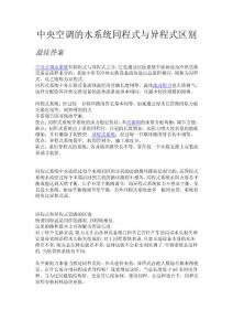 山东职称考试真题（13）供热通风与空调工程专业：中央空调的水系统同程式与异程式区别