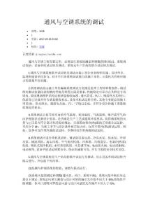 山东职称考试真题（10）供热通风与空调工程专业：通风与空调系统的调试