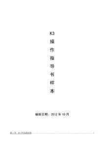 ERP操作說明書樣本