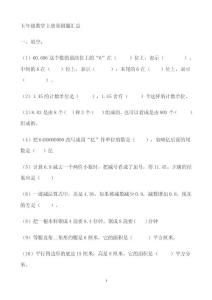 五年级数学上册易错题汇总