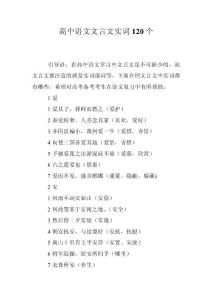 高中语文文言文实词120个