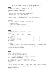 五年级上册易错题及分析