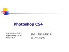 免費(fèi)下載 Photoshop_電子教案_圖文.ppt
