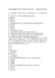 河南省2017年資產評估師《資產評估》：異齡林考試試卷