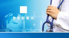 急性胆囊炎PPT