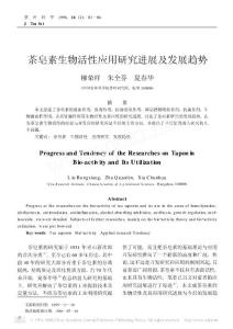 茶皂素生物活性应用研究进展及发展趋势